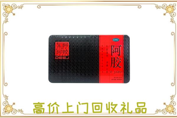 阳泉周边回收阿胶